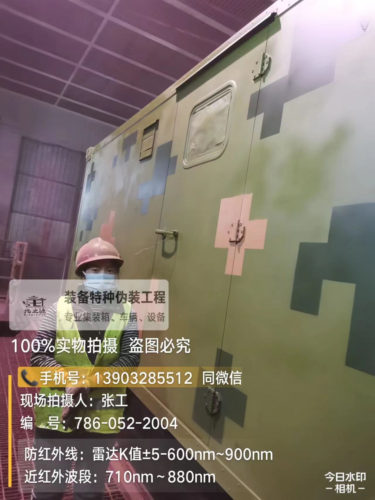 静安外墙迷彩漆是一种特种涂料